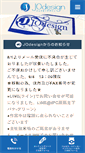 Mobile Screenshot of jo-design.jp